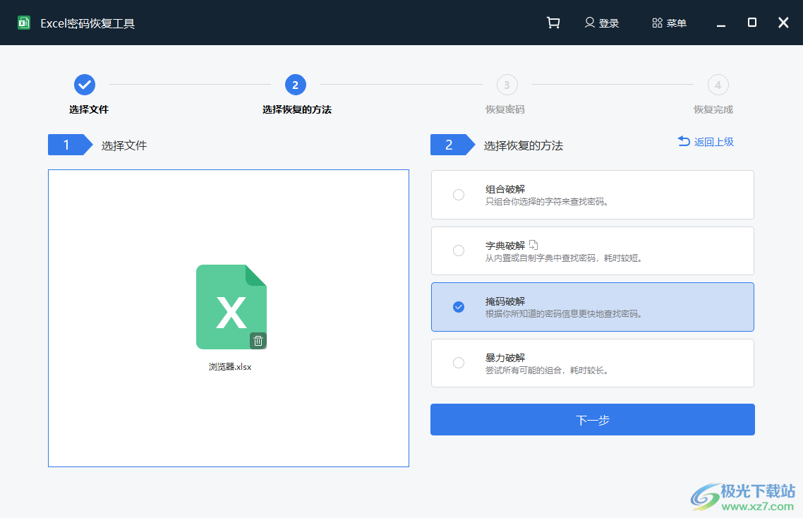 Excel密码恢复工具下载-Excel密码破解软件v2.0.0.1 官方版