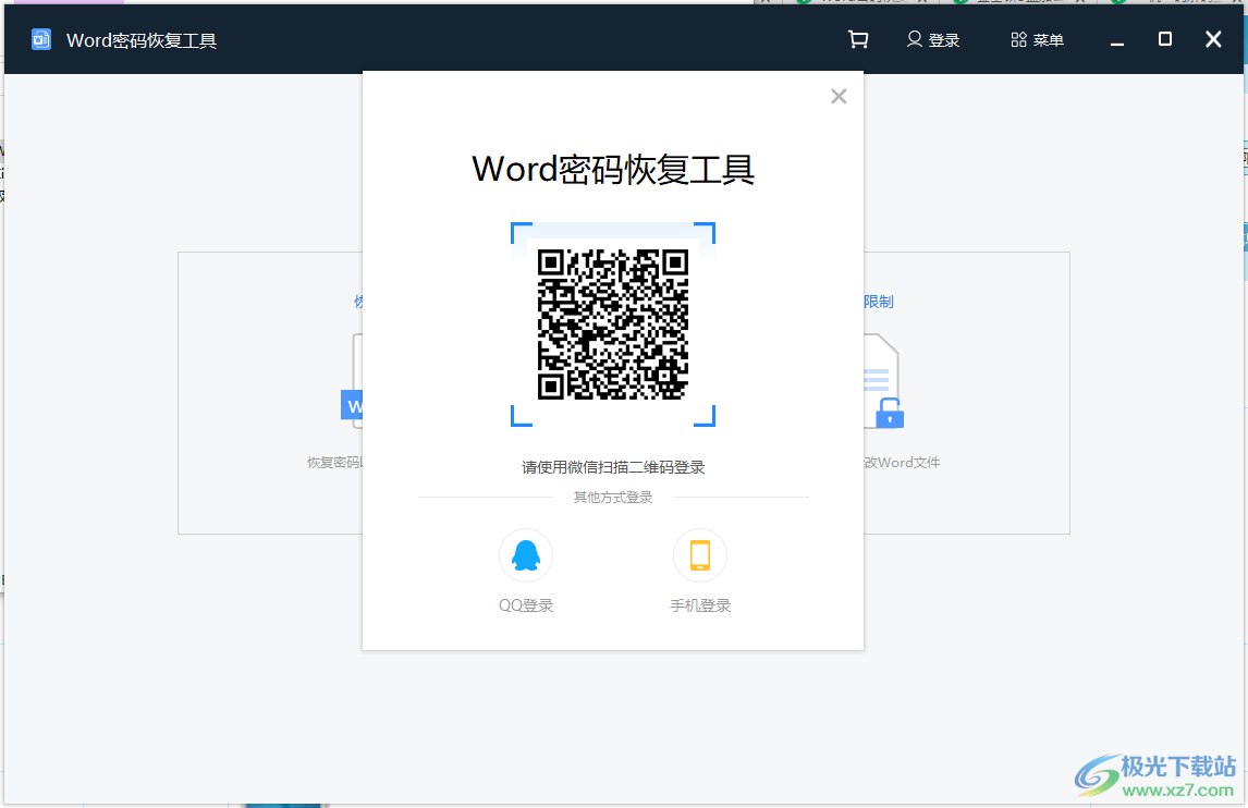 Word密码恢复工具