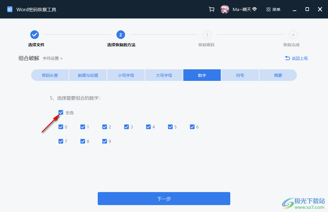 Word密码恢复工具