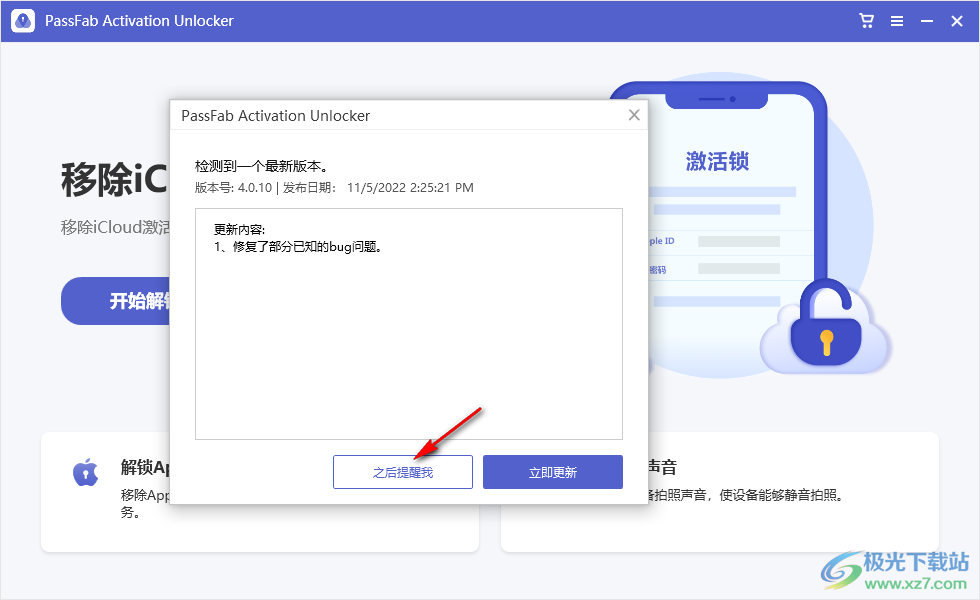 PassFab Activation Unlock破解版(移除iCloud激活锁)