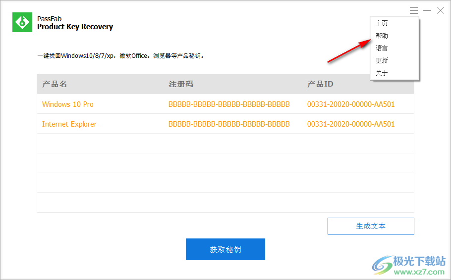 PassFab Product Key Recovery(产品密钥恢复工具)