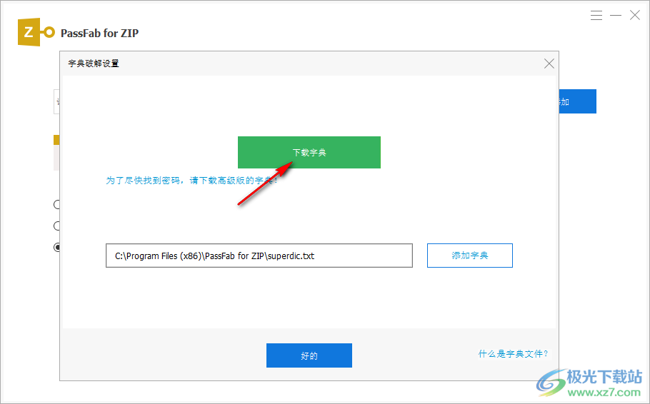 Tenorshare PassFab for zip(zip密码破解软件)