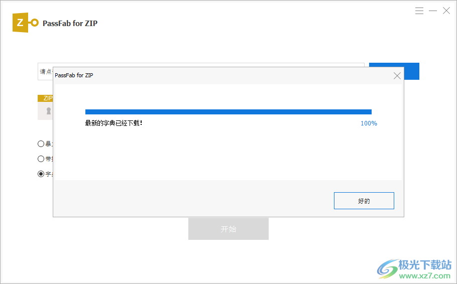 Tenorshare PassFab for zip(zip密码破解软件)