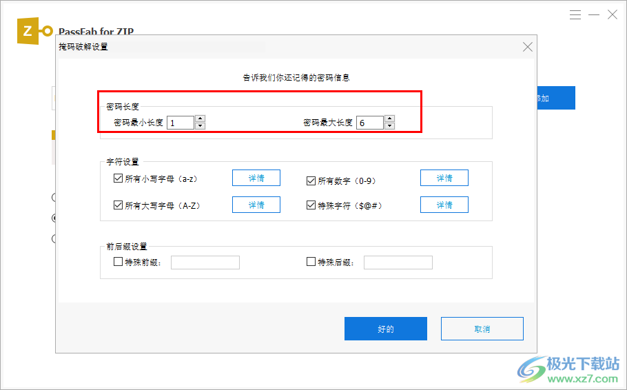 Tenorshare PassFab for zip(zip密码破解软件)