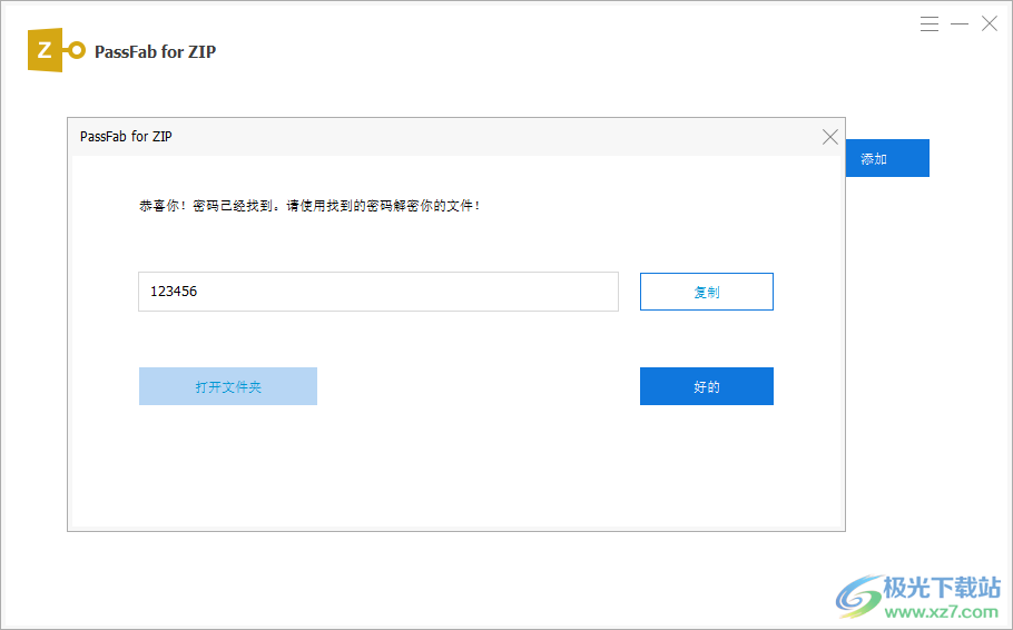Tenorshare PassFab for zip(zip密码破解软件)