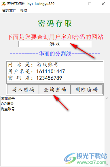 密码存取器