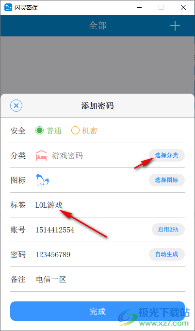 闪灵密保电脑版