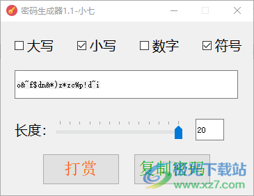 小七密码生成器