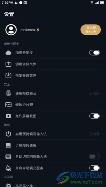 密码键盘电脑版