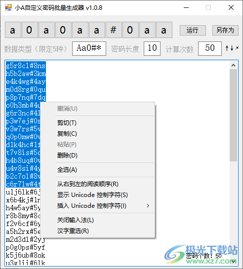 小A自定义密码批量生成器下载-密码生成器v1.0.8 绿色版