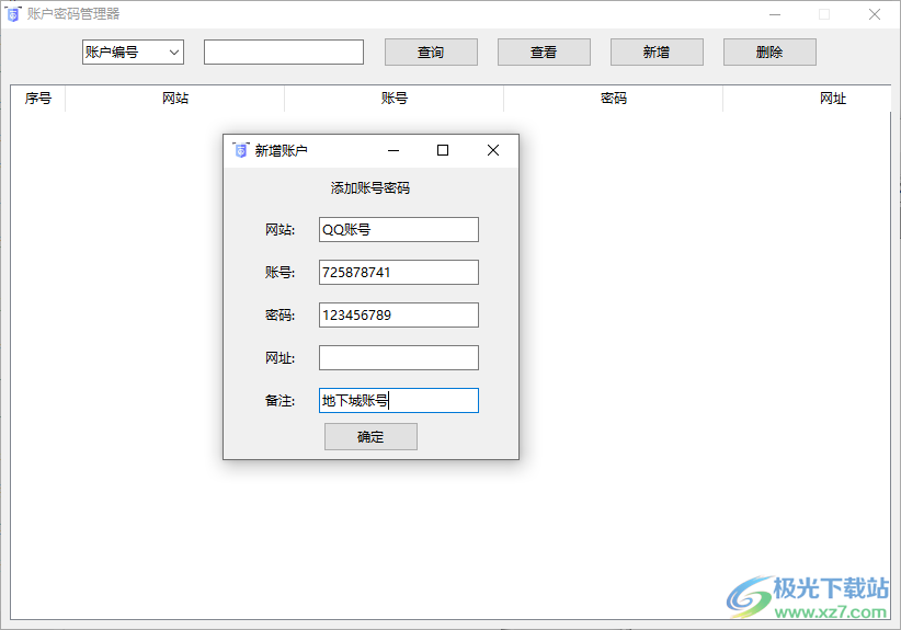 windows本地密码管理器