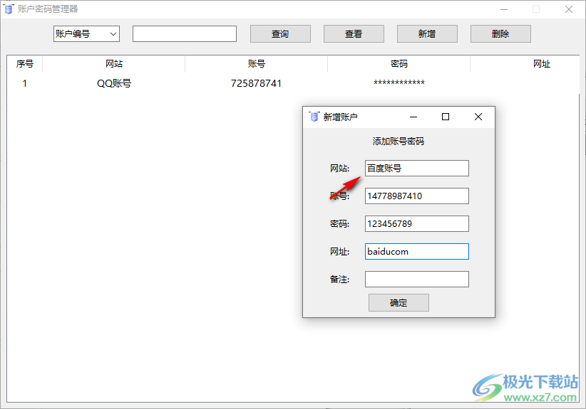 windows本地密码管理器