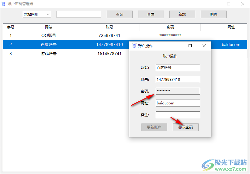 windows本地密码管理器
