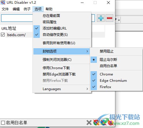 URL Disabler中文版(网址禁用工具)