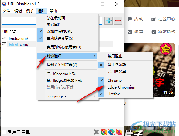 URL Disabler中文版(网址禁用工具)