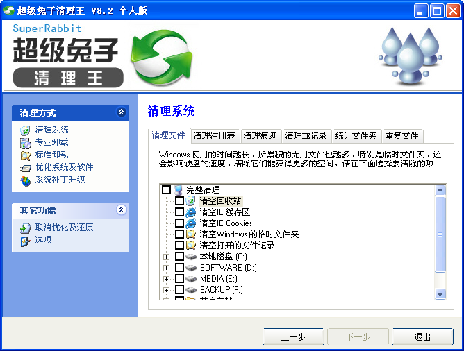 超级兔子上网精灵软件