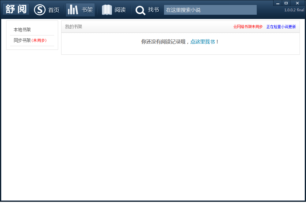 舒阅小说阅读器下载-舒阅小说电脑版v1.0.0.2 免费版