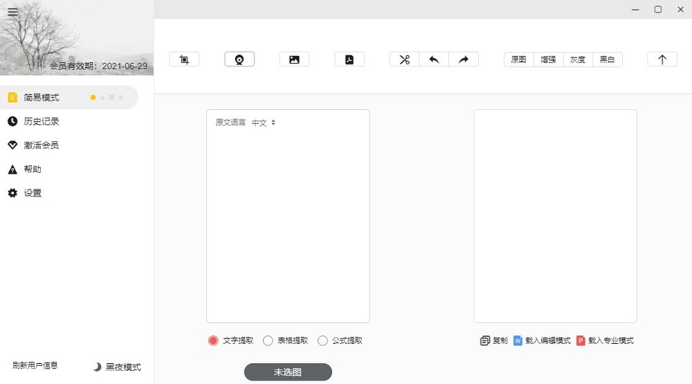 极度扫描电脑版