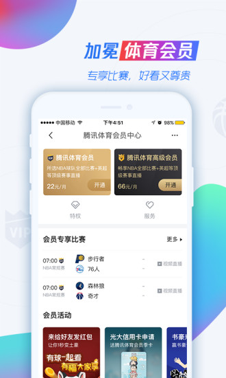 腾讯体育pc版下载-腾讯体育电脑版v6.4.00.932 最新版