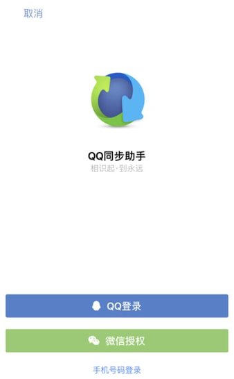 qq同步助手wm绿色版下载-qq同步助手wm版v1.0 最新版