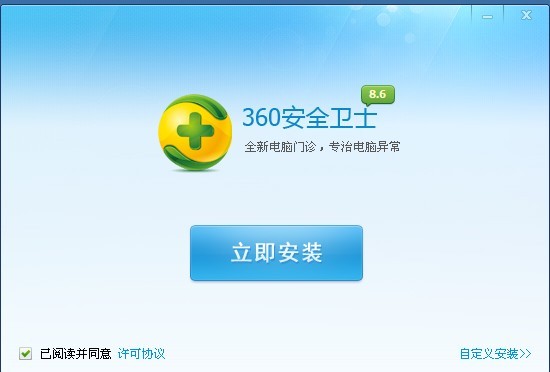 360安全卫士8.6下载-360安全卫士8.6版本v8.6 老版本
