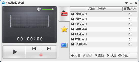 酷狗收音机软件下载-酷狗收音机pc版v7.6.83.46 电脑版