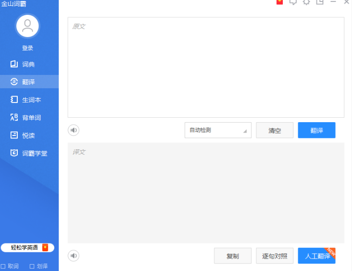 金山词霸离线词典下载-金山词霸离线词典包v2.5.1 官方版