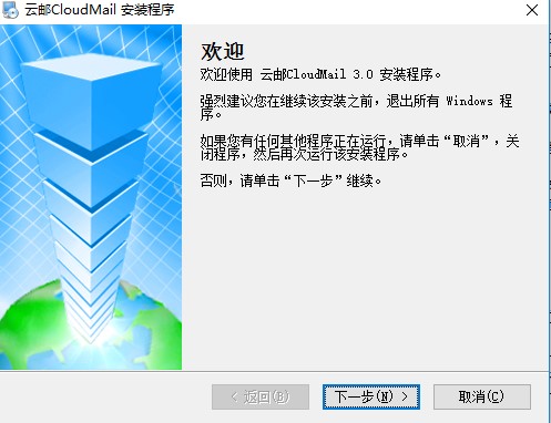 云邮客户端