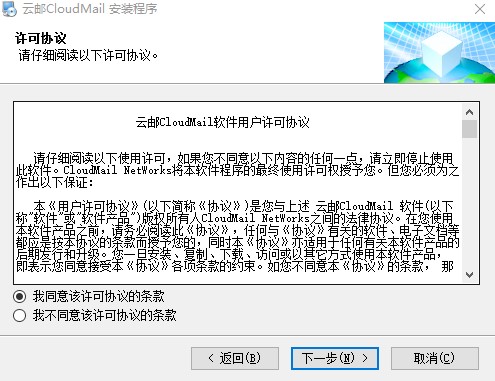 云邮客户端
