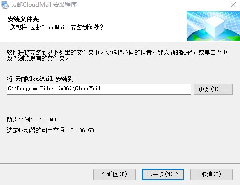 云邮客户端