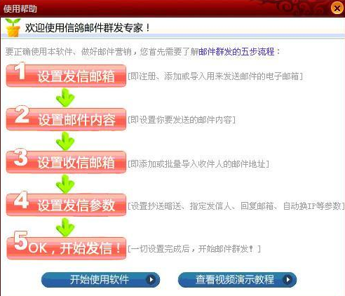 信鸽群发软件破解版