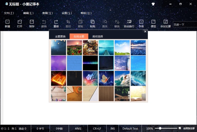 小黑记事本官方版