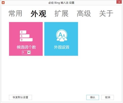 必应输入法官方版
