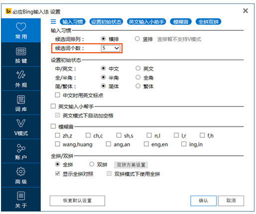 必应输入法官方版