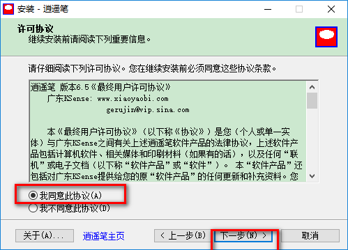 逍遥笔6.5官方版