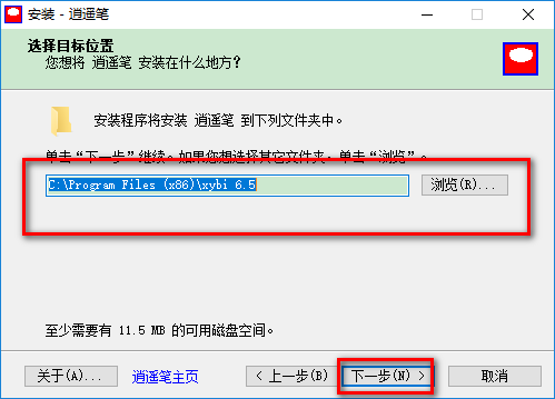 逍遥笔6.5官方版
