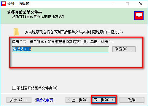 逍遥笔6.5官方版