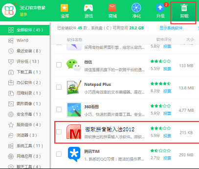2012版微软拼音输入法