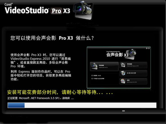 会声会影x3软件