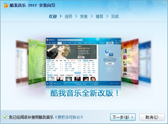 酷我音乐盒2012免费下载-酷我音乐盒2012经典版v6.2.1.4 官方版