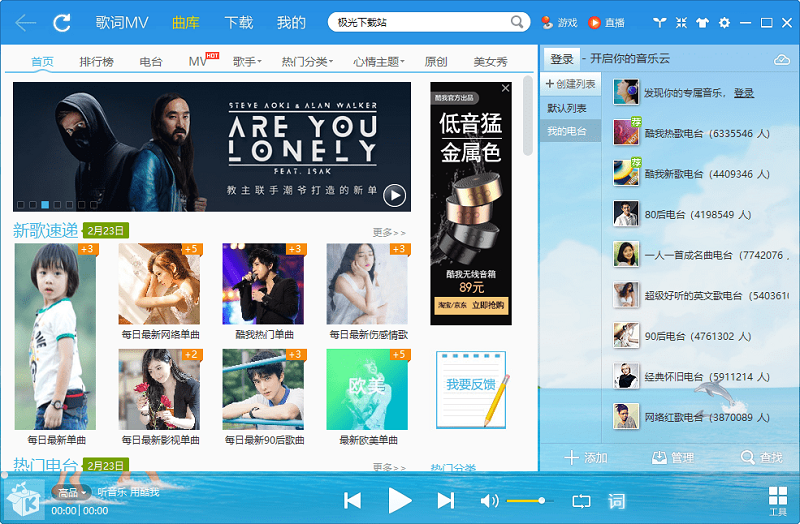 酷我音乐盒2014版下载-酷我音乐2014经典版v7.0 旧版本