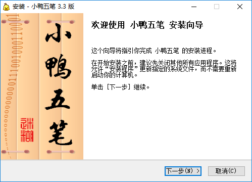 win10版小鸭五笔