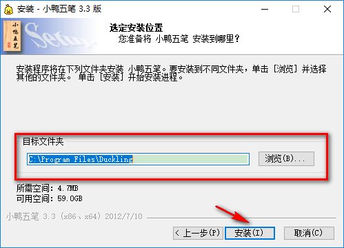 win10版小鸭五笔