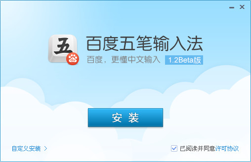 百度五笔输入法pc版