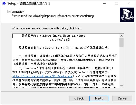 菩提五笔输入法