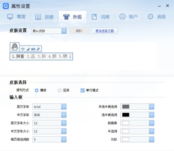 qq输入法2018官方下载-qq输入法2018旧版电脑版