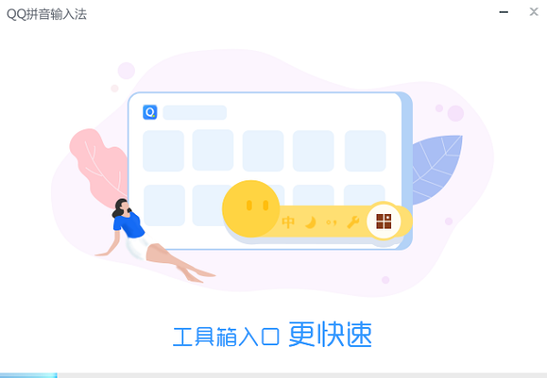 qq输入法2018旧版 qq输入法2018官方版