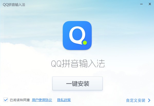 qq输入法2019官方下载-qq输入法2019旧版电脑版