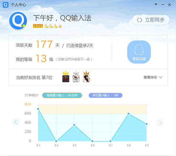 qq输入法2019官方版