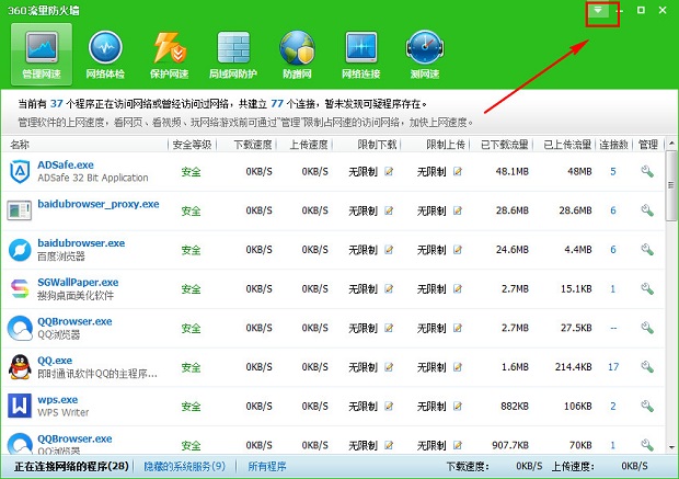 360安全卫士2013安装包